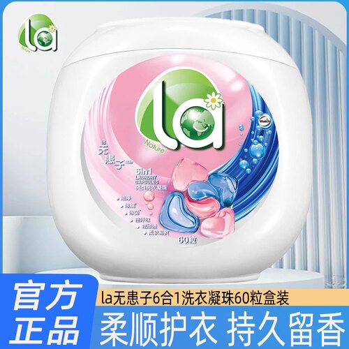 la无患子6效合1洗衣凝珠60粒盒装
