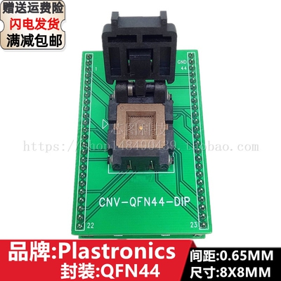 Plastronics测试座 QFN44 8X8/44QN65F18080程式设计座 烧录座 转
