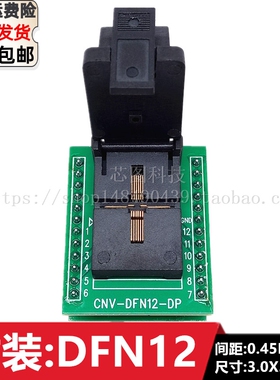 DFN12/DFN3X3-12L(0.45) QFN12 IC芯片老化测试座烧录座编程座