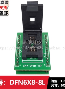 IC芯片老化测试座DFN8/QFN8/WSON8/DFN6X8-8L(1.27)烧录座编程座