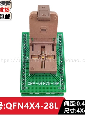 QFN28/QFN4X4-28L(0.4) DFN28芯片老化测试座IC烧录座编程座