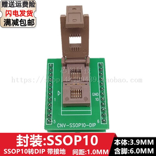 SSOP10/ESSOP10(1.0) IC芯片老化测试座烧录座烧写编程座带接地