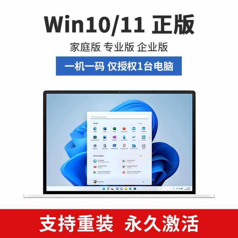 【正版】Win10/Win11家庭版专业版Pro工作站激活码密钥 支持重装