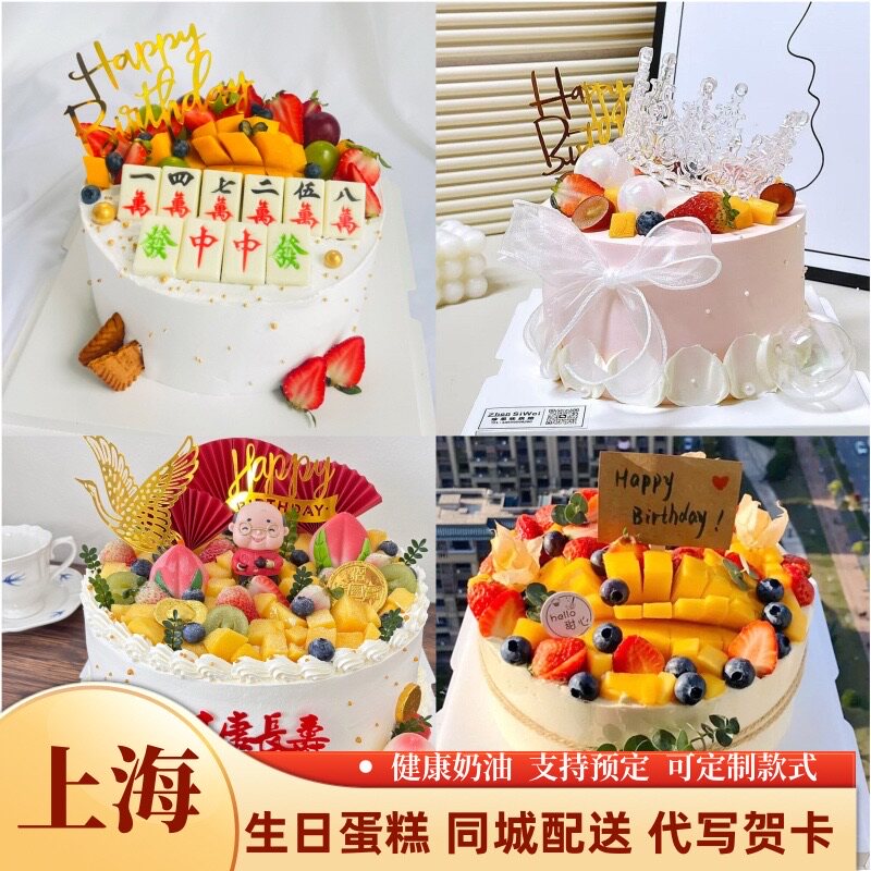 上海生日蛋糕同城配送鲜奶水果