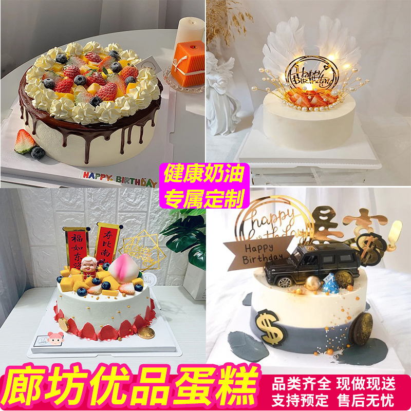 廊坊生日蛋糕同城配送鲜奶水果