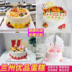 兰州生日蛋糕同城配送男女孩儿童老人祝寿定制水果网红城关安宁