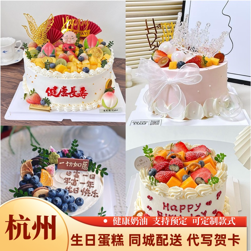杭州生日蛋糕同城配送鲜奶水果