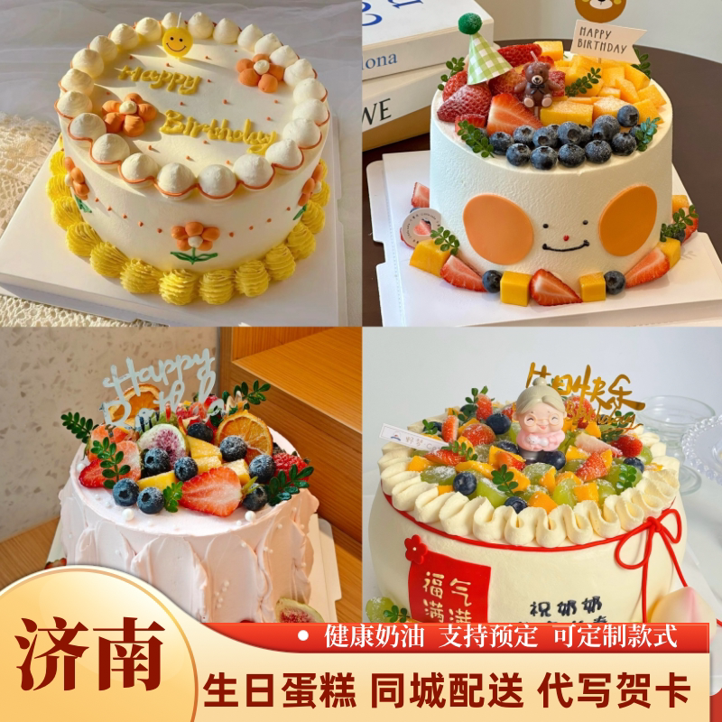 济南生日蛋糕同城配送鲜奶水果