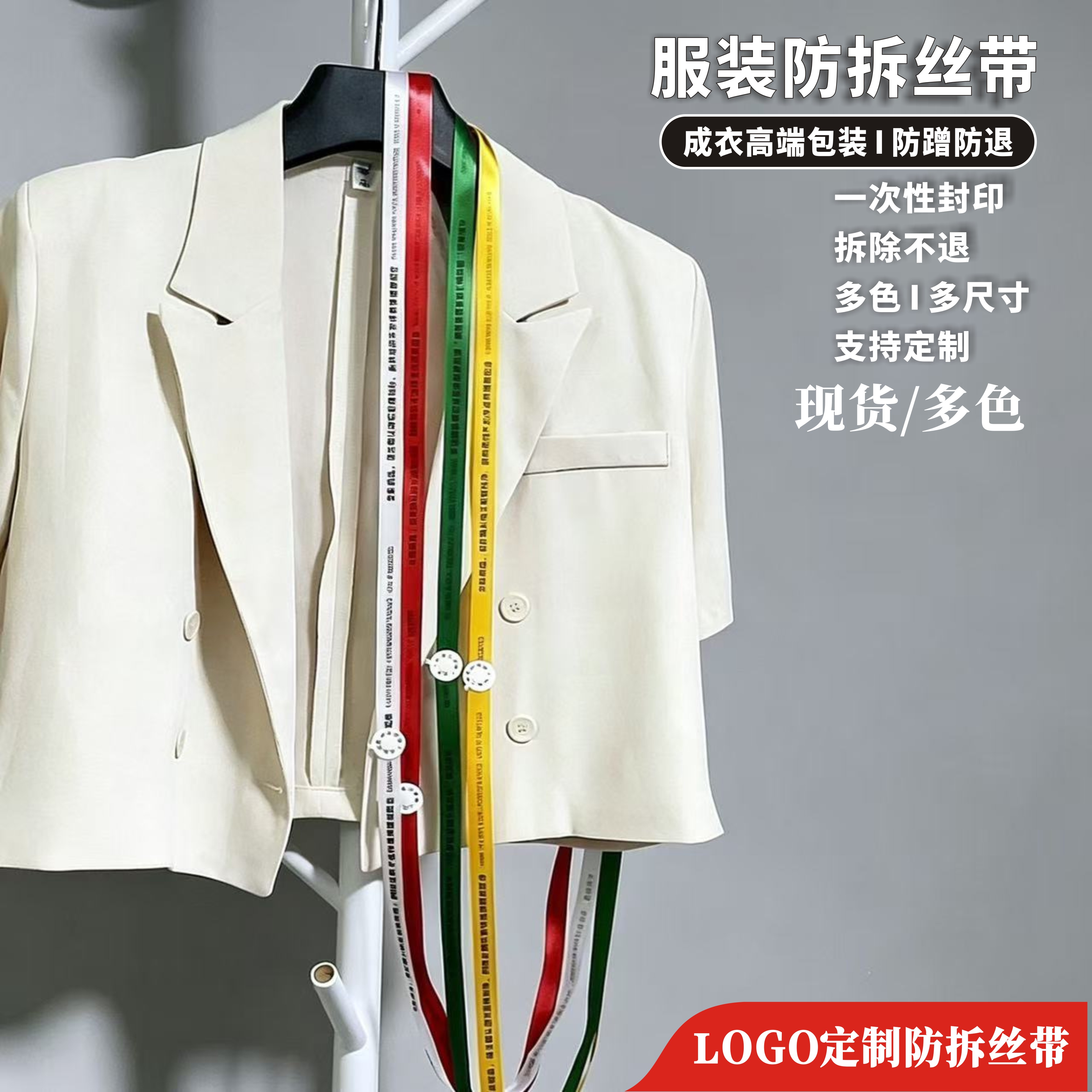 服装衣服超长巨长防拆丝带吊牌一吊粒/吊牌