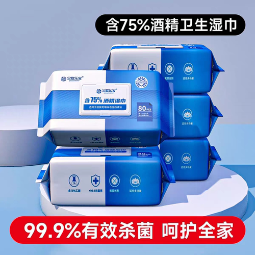 金联乐家75度酒精杀菌消毒湿巾