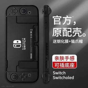 任天堂switch保护壳oled手柄套ns硬壳可插底座分体外壳磨砂保护套