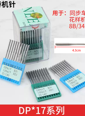 同步车工业缝纫机DP×17台湾多特机针厚料机套接机加固机双针机针