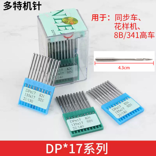 同步车工业缝纫机DP×17台湾多特机针厚料机套接机加固机双针机针