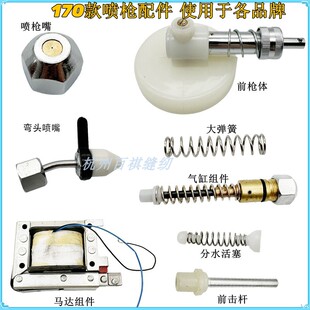 喷嘴头 分水活塞开关高压去污枪 170喷枪快可利原装 马达气缸弹簧