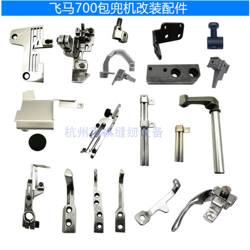 飞马M700五线包兜机针板牙齿