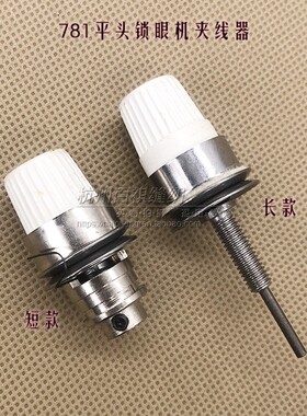 重781平头锁眼机 夹线器工业缝纫机配扣眼机紧线器B3103-771-0A0