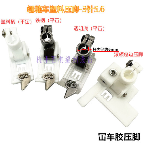 平压脚铁头透明飞马w500绷缝车