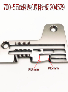 飞马M700-5五线拷边机加厚针板204529 五线锁边机包缝机厚料针板