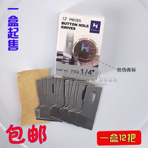 强信刀片781平头锁眼机钮扣刀片