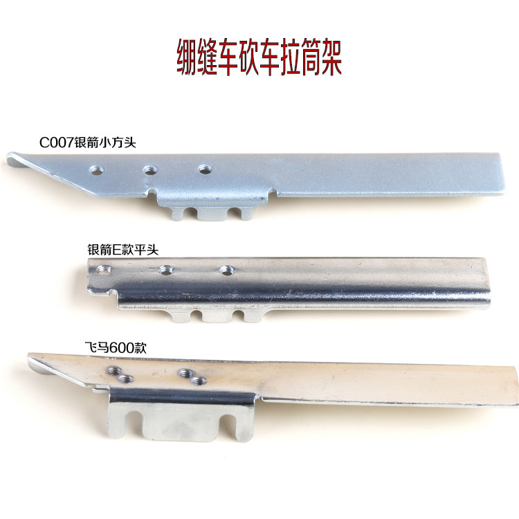 飞马w600银箭c007f007工业绷缝机冚车拉筒架 小方头拉筒安装支架