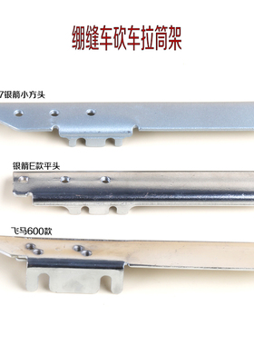 飞马W600银箭C007F007工业绷缝机冚车拉筒架 小方头拉筒安装支架