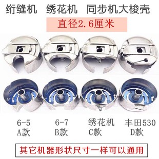 大绣花机梭壳 6-5同步车厚料平缝机大梭壳单针绗缝机梭壳梭套华洋