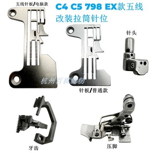 杰克C4C5798包缝机五线毛巾机拉筒针位 飞马EX5200锁边机