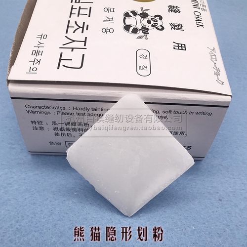 隐形划粉 消失划粉 划衣粉 裁衣粉服装裁剪 DIY缝制划衣粉 - 封面