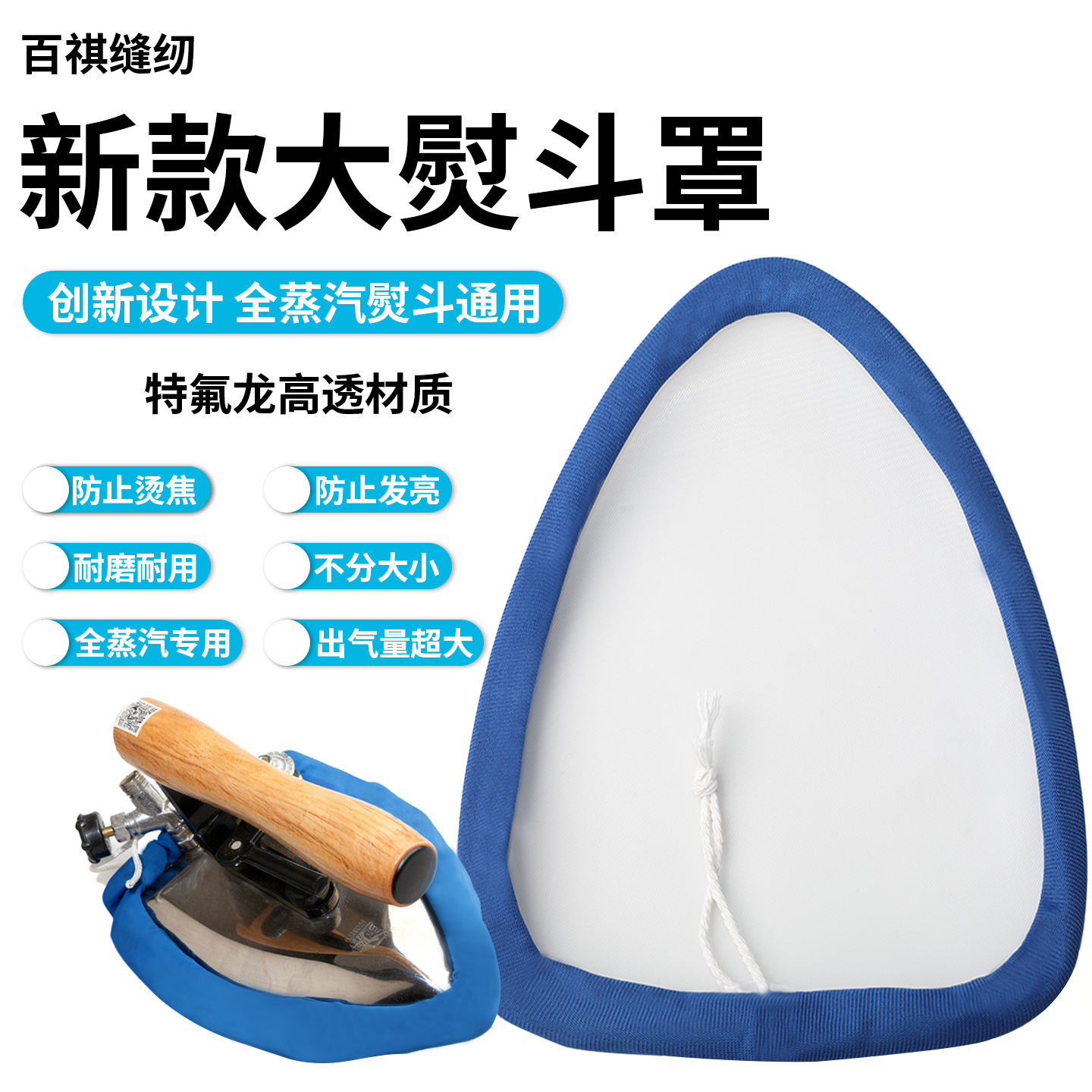 烫斗底套全蒸汽熨斗靴套隔热鞋套脚套防烫激光罩干洗店烫斗防焦板