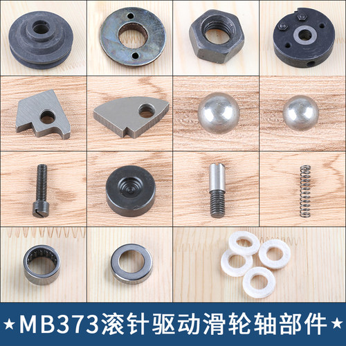 MB373滚针驱动滑轮轴皮带轮制动盘摩擦圈停车锁定块钢珠钉扣机377