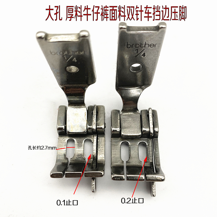 大孔双针车压脚厚料牛仔裤车止口压脚 挡边定位定规压脚 靠山压脚
