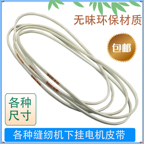 工业缝纫机皮带 电机皮带 传动皮带 平车皮带 M30~M49 缝纫机配件