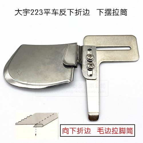 工业平车大宇DY223向下折卷边拉筒 同步车下摆折边筒卷边散口撸子