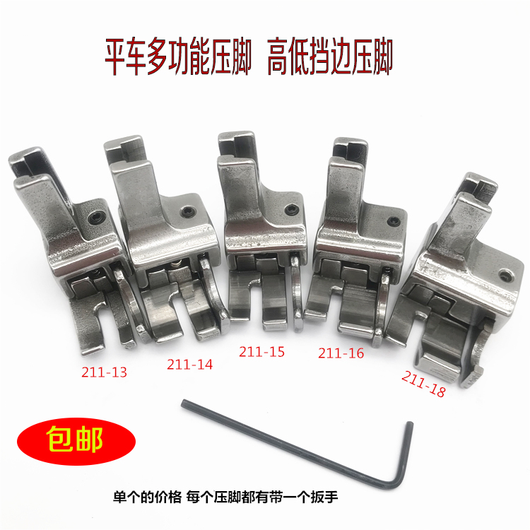 全钢多功能压脚两用平车211-15双