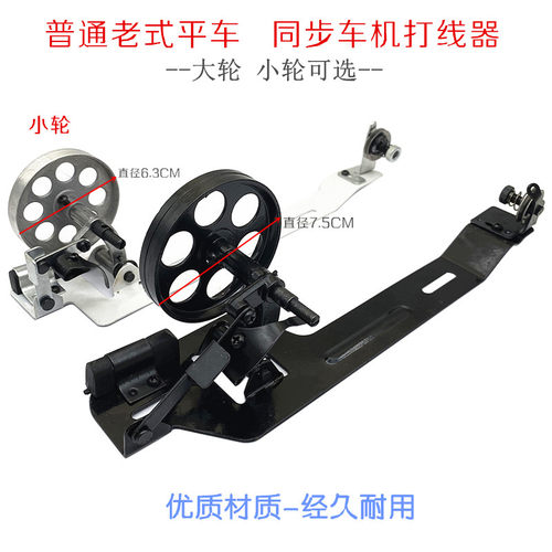 平车倒线电脑缝纫机绕线器