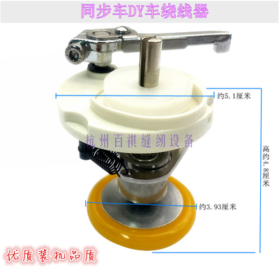 工业缝纫机同步车厚料绕线器