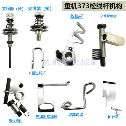 373工业钉扣机配件压线杆组件