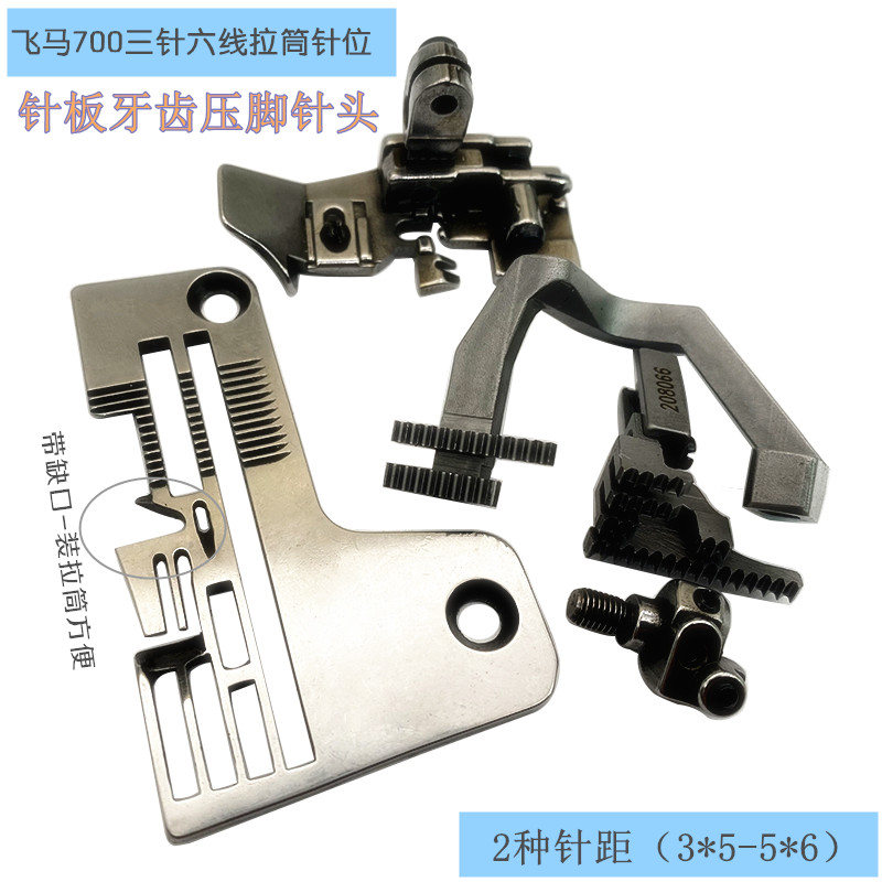 飞马M700锁边机 三针六线厚料针位厚料专用宽针位五线改四线针位