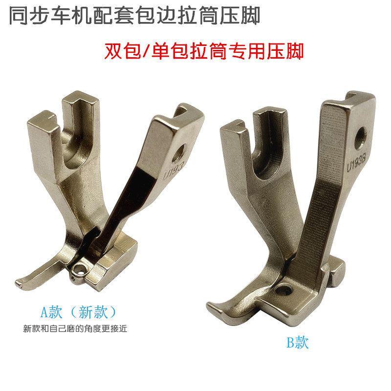 工业缝纫机配件同步车边器