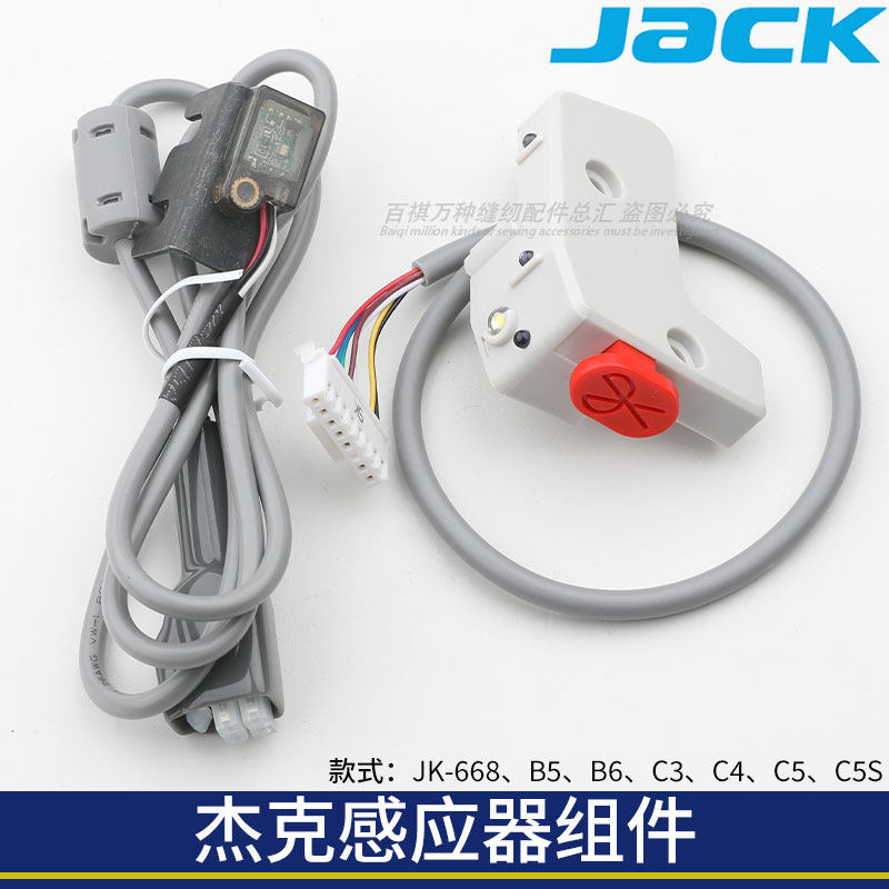 杰克C5/C4/C3感应器组件锁边机剪线开关传感器光眼JK包缝机原装,生活电器,缝纫机配件,淘宝优惠券,粉丝福利购,淘宝优惠卷