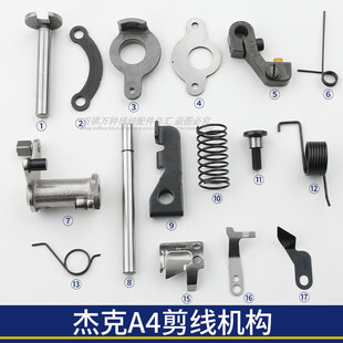 杰克A4剪线机构A4电脑平车剪线刀架连杆曲柄平缝机切线弹簧动刀架