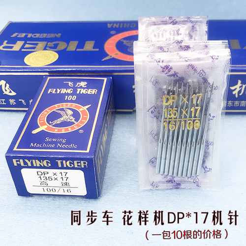 飞虎针同步机工业花样