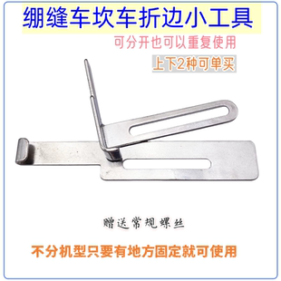 口工具下摆折边缝辅助定位器配件三针五线绷缝机定规 车卷下摆袖