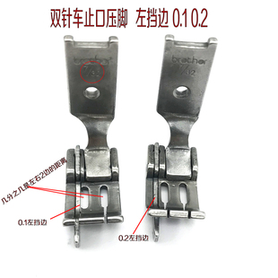 双针车压脚845/842双针缝纫机反止口压脚 左边挡边定规压脚