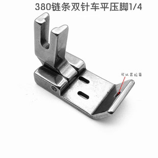3800链条双针车1/4压脚  双针缝纫机链式装拉筒压脚 平底压脚