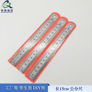 平车用公分尺 家用服装厂用学生用 DIY工具 15CM 工业缝纫机配件