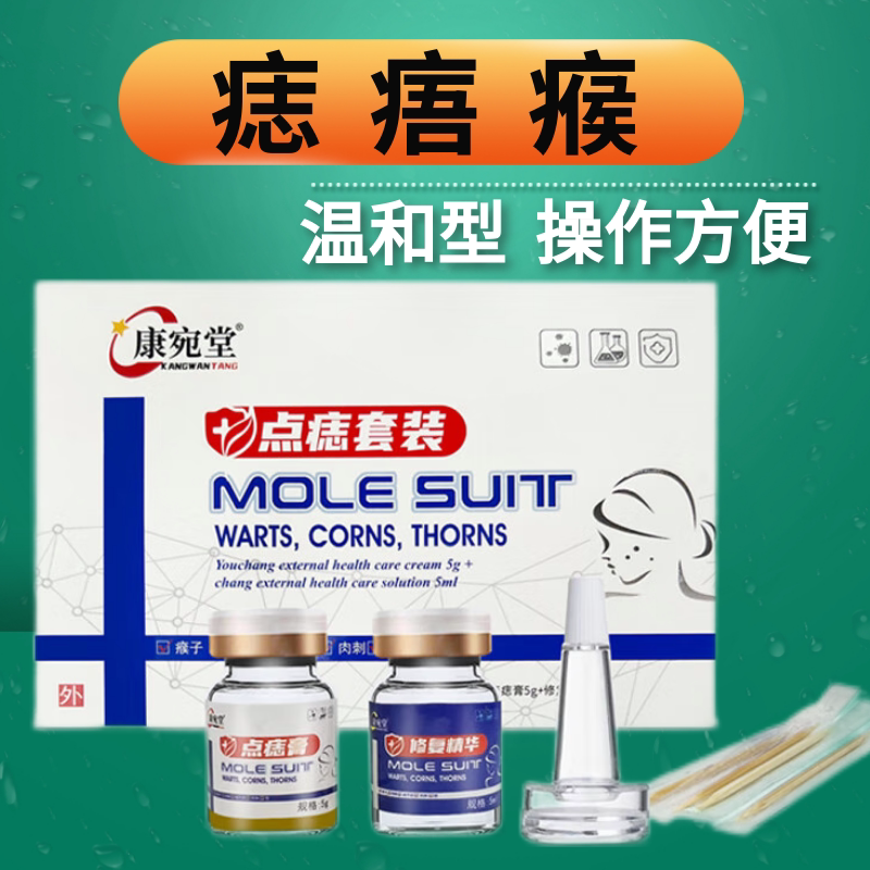 去痣点痣膏无痕正品旗舰店