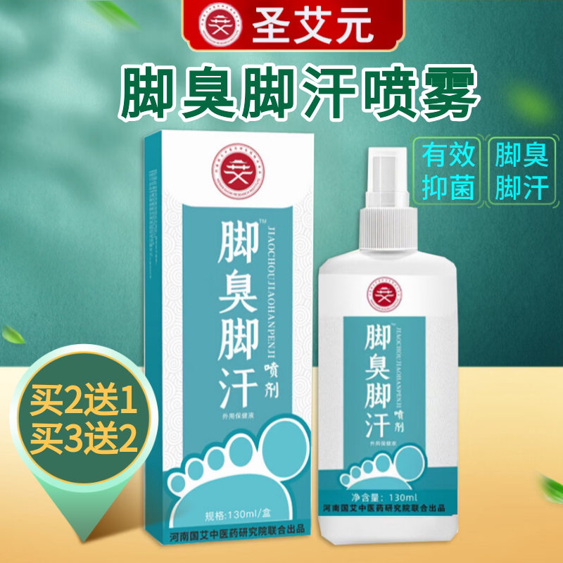脚臭喷雾剂汗脚止汗脚臭克星喷雾