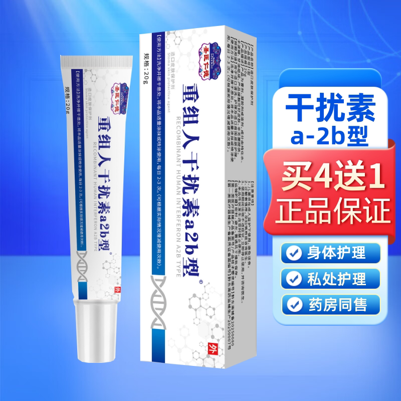 重组人a2b干扰素b2凝胶hpv病毒图片