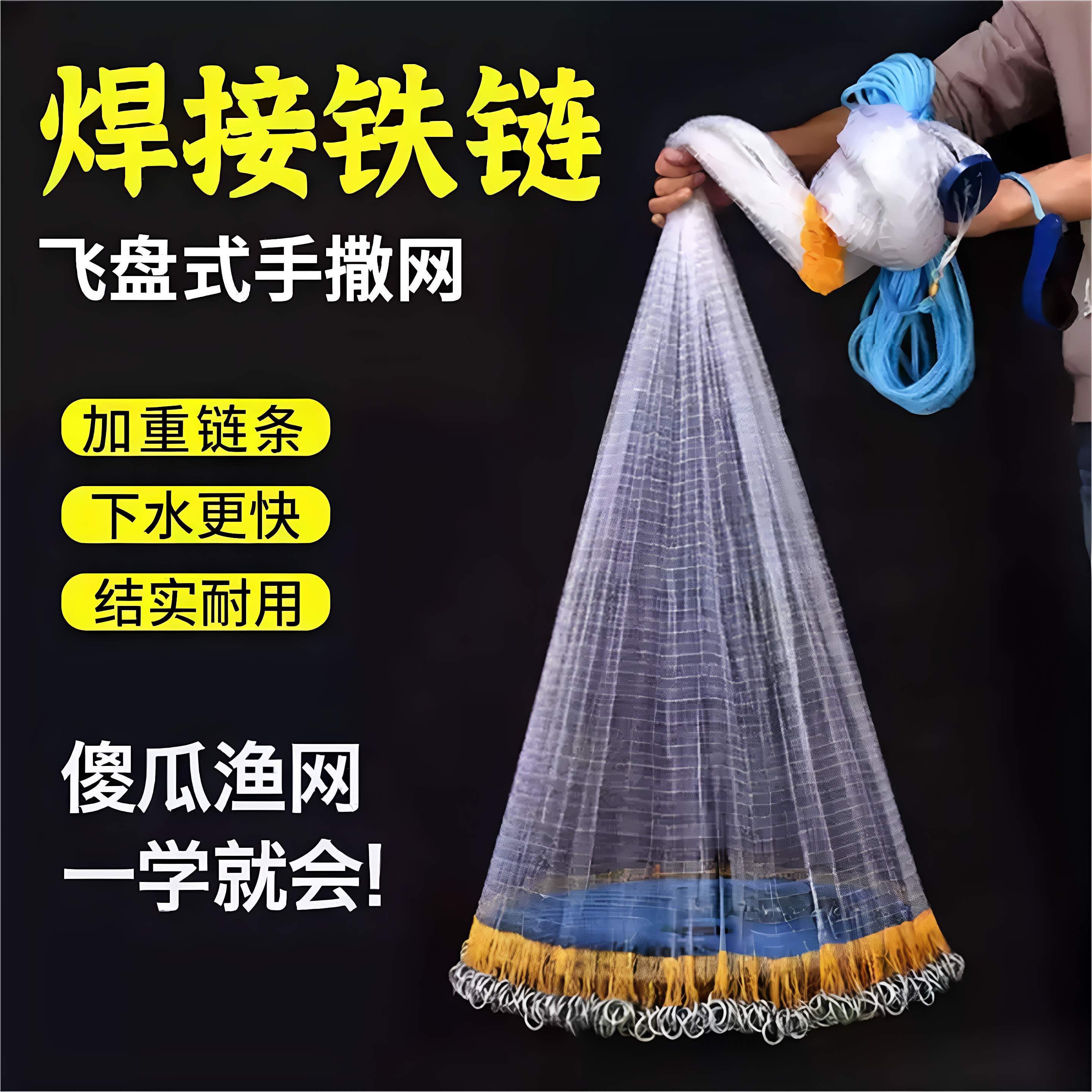 撒网飞盘式手抛网耐用轮胎线加粗